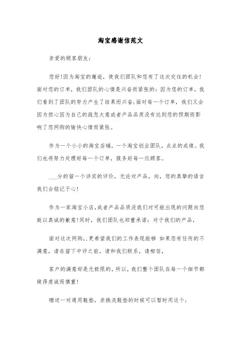 淘宝感谢信范文(4篇)