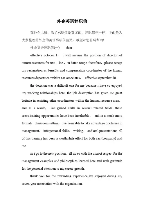 外企英语辞职信.doc