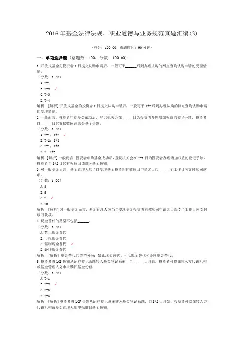 2016年基金法律法规、职业道德与业务规范真题汇编(3)