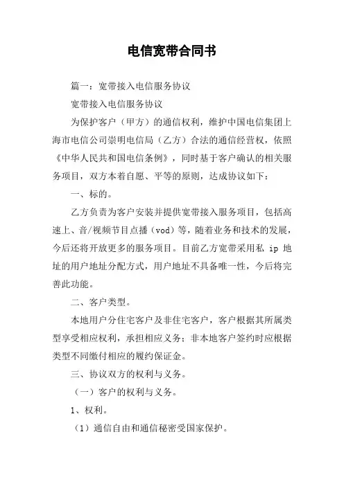 电信宽带合同书