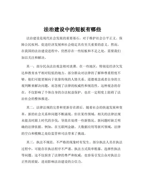 法治建设中的短板有哪些