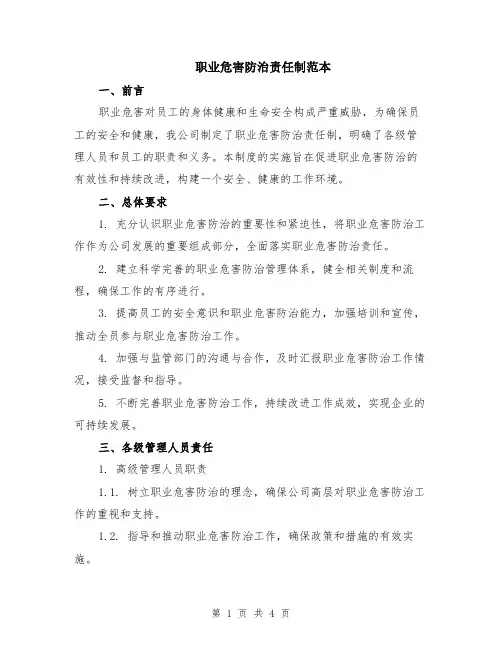 职业危害防治责任制范本