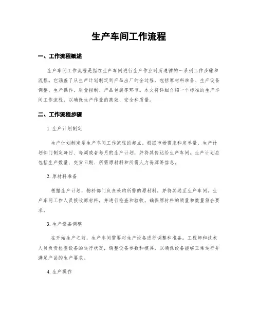 生产车间工作流程