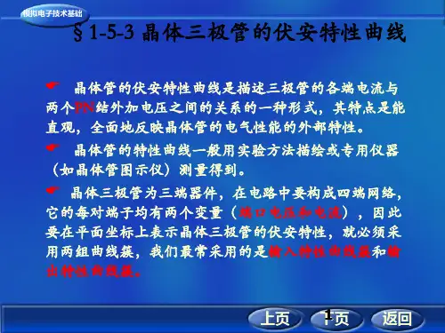三极管伏安特性曲线与参数