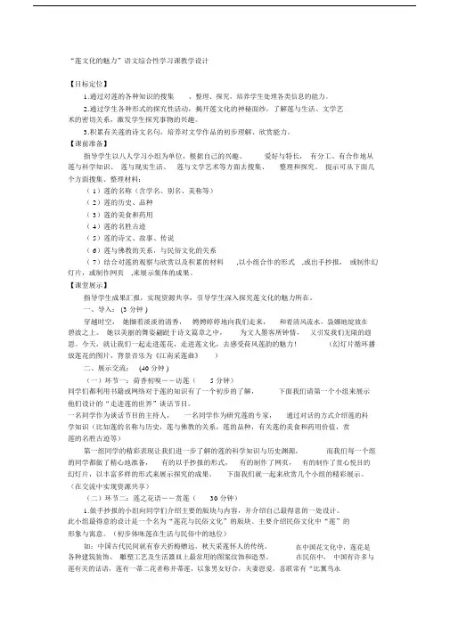 “莲文化的魅力”语文综合性重点学习的课重点学习的教学重点学习的设计.doc