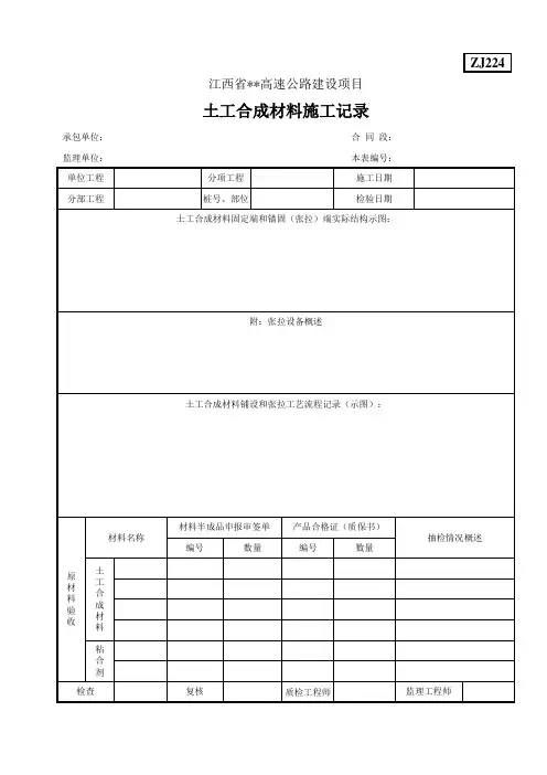 土工合成材料施工记录