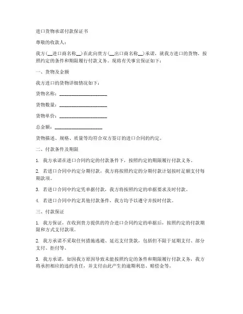 进口货物承诺付款保证书