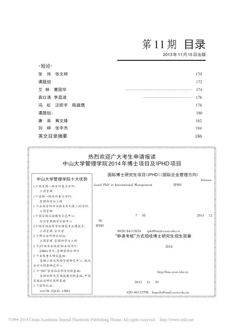 热烈欢迎广大考生申请报读中山大学_省略_2014年博士项目及IPHD项目_eca