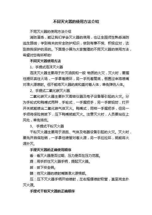 不同灭火器的使用方法介绍