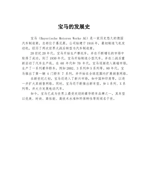 宝马的发展史