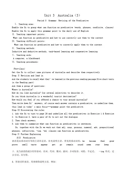 高中英语Unit 3 Australia(3)
