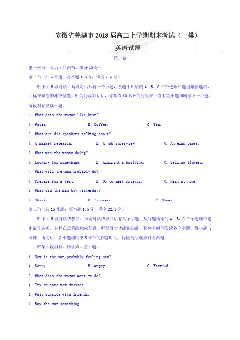 安徽省芜湖市高三上学期期末考试(一模)英语试题