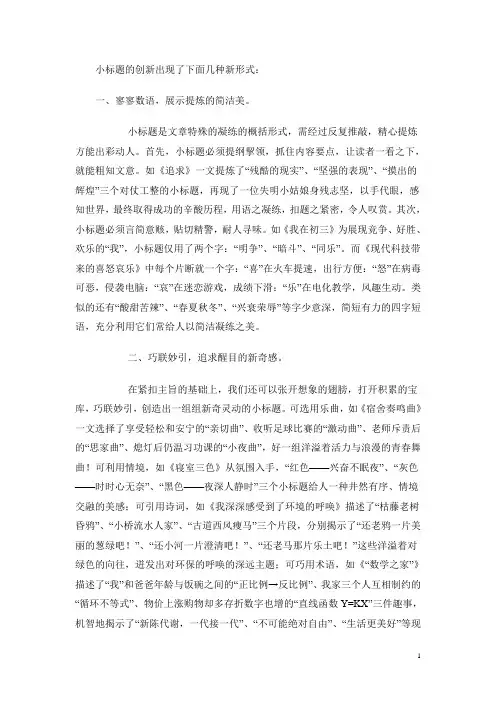 小标题的创新出现了下面几种新形式