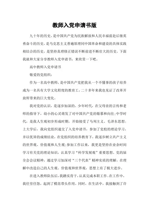 教师入党申请书版
