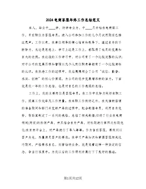 2024电商客服年终工作总结范文(5篇)