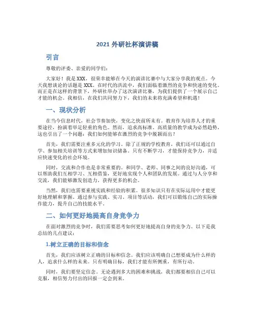 2021外研社杯演讲稿