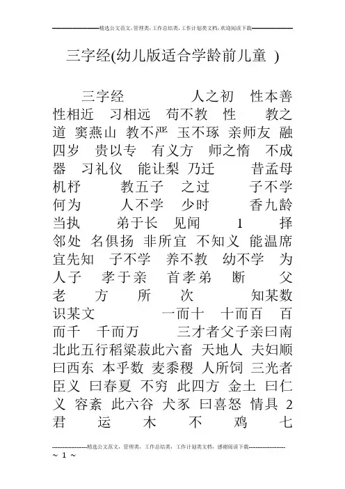 三字经(幼儿版适合学龄前儿童 )