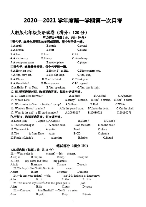 2020-2021学年第一学期七年级月考英语试卷(附答案)