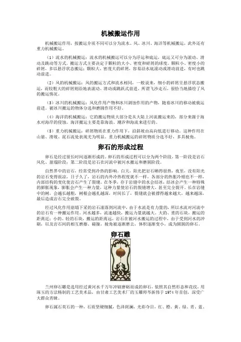 14沙洲的形成