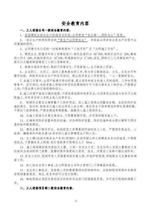 安全教育内容