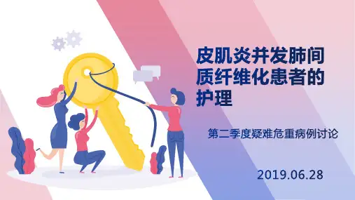 皮肌炎ppt