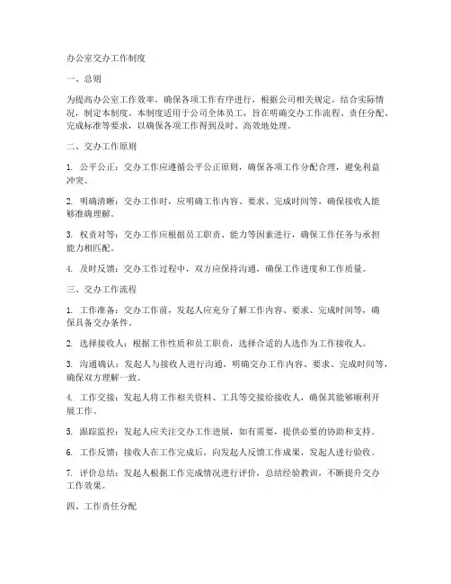 办公室交办工作制度