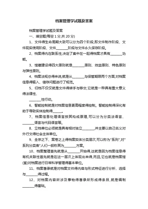 档案管理学试题及答案