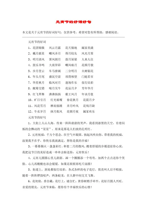 元宵节的好词好句