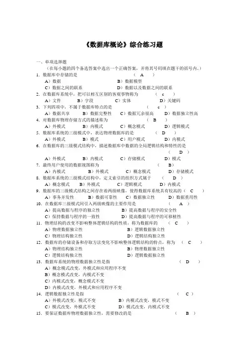 数据库综合练习及答案