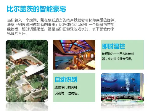 物联网技术在智慧小区的应用ppt课件