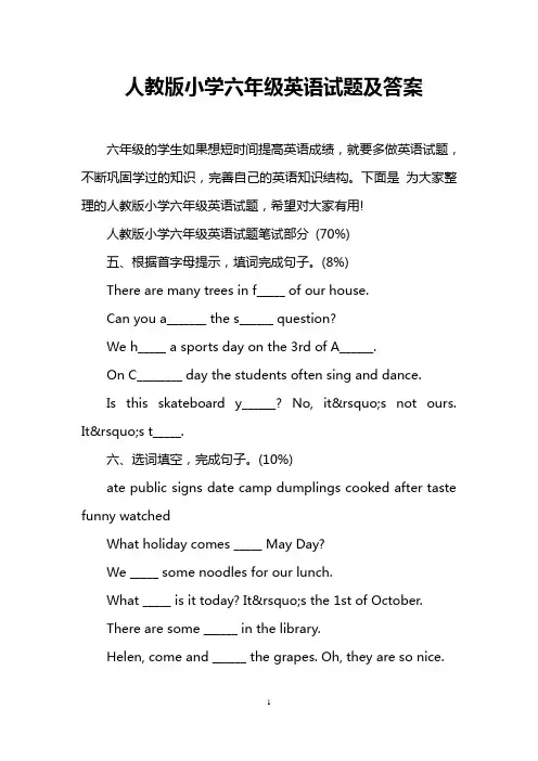人教版小学六年级英语试题及答案