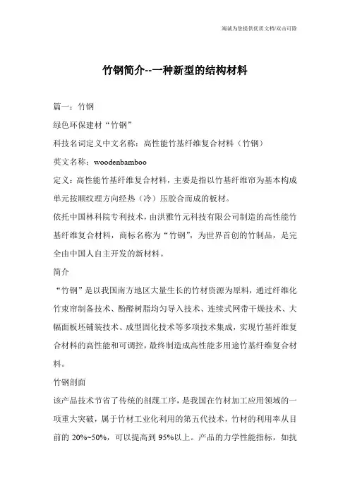 竹钢简介--一种新型的结构材料