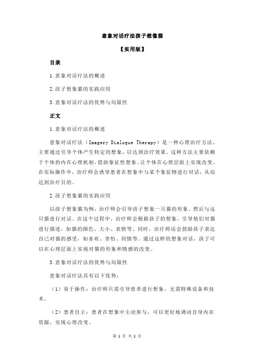 意象对话疗法孩子想像猫