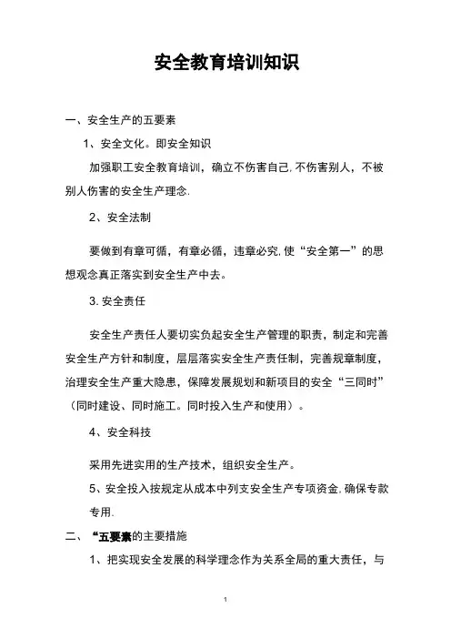 安全教育培训