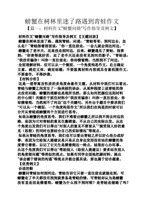 树作文之螃蟹在树林里迷了路遇到青蛙作文