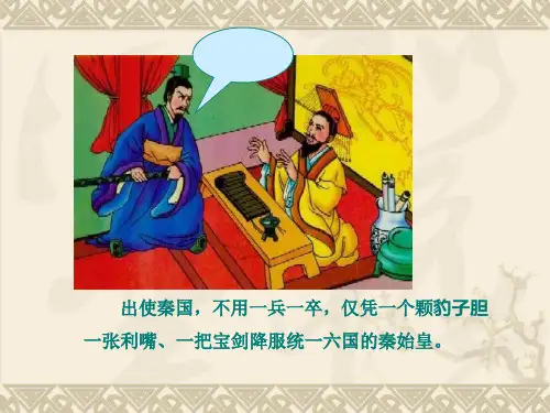 22.《唐雎不辱使命》2PPT课件