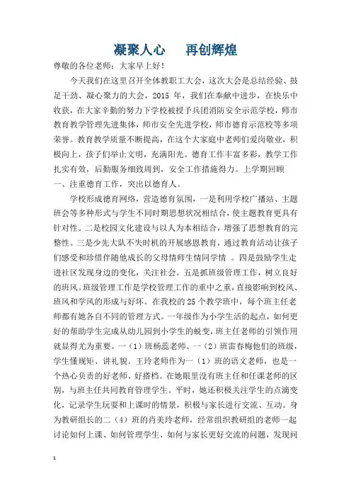 凝心聚力,再创辉煌
