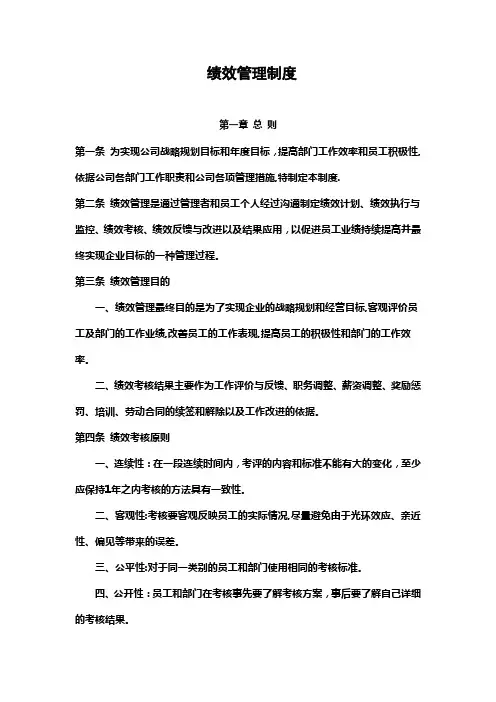 开源绩效管理制度(月度、季度绩效管理办法)