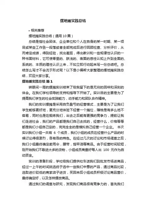 摆地摊实践总结