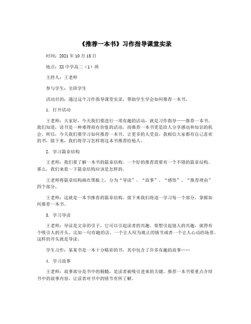 《推荐一本书》习作指导课堂实录