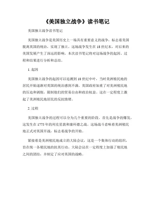 《美国独立战争》读书笔记