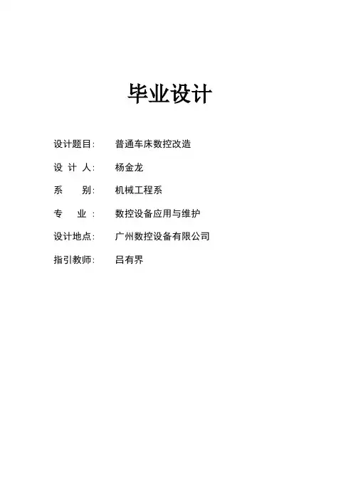 数控改造毕业设计样本