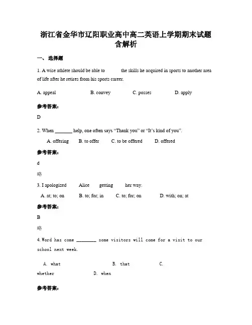 浙江省金华市辽阳职业高中高二英语上学期期末试题含解析