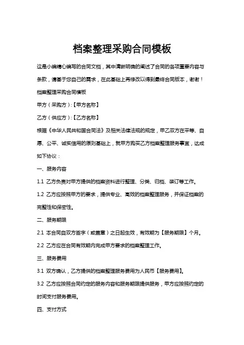 档案整理采购合同模板