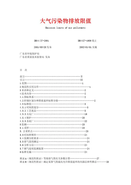大气污染排放标准