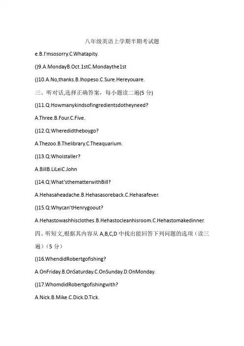 八年级英语上学期半期考试题