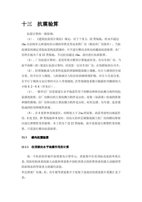 单层工业厂房抗震验算