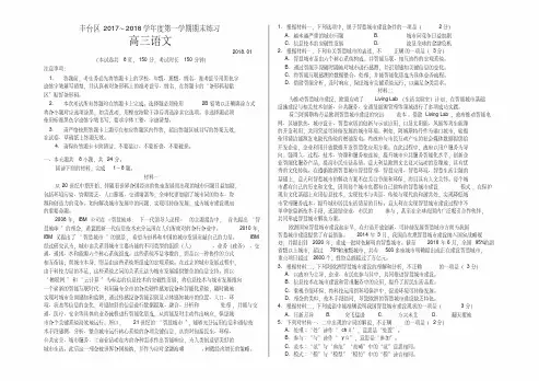 北京丰台区2017～2018学年度第一学期期末练习高三语文