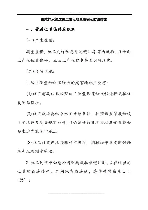 市政排水管道施工常见质量通病及防治措施