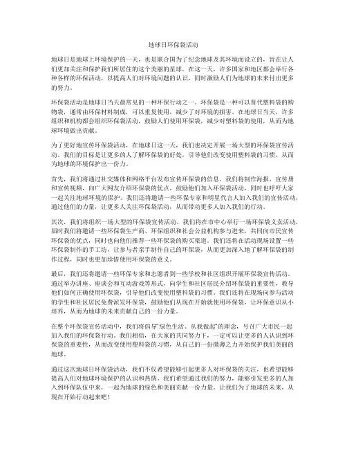 地球日环保袋活动